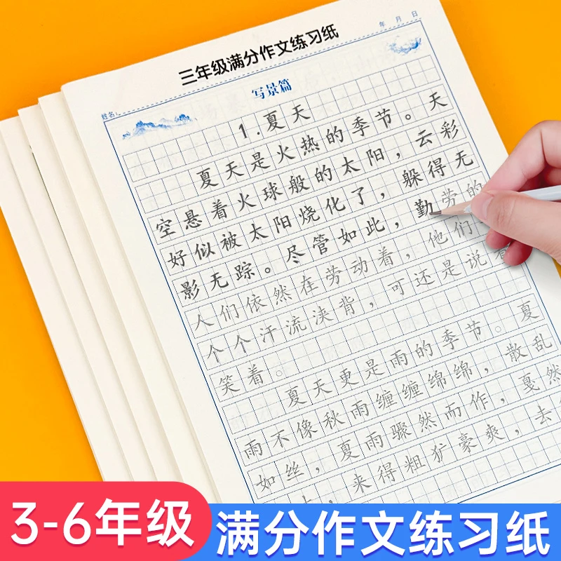 小学生3-6年级语文同步作文练习纸优美句子积累练字帖