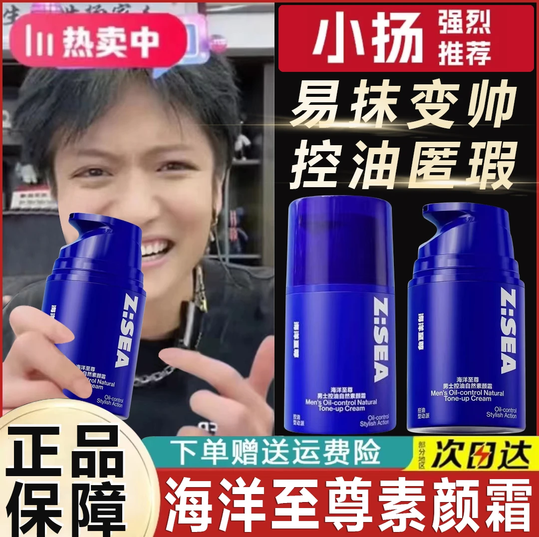 海洋至尊素颜霜均匀肤色滋润面霜提亮肤色自然遮瑕控油隐藏毛孔