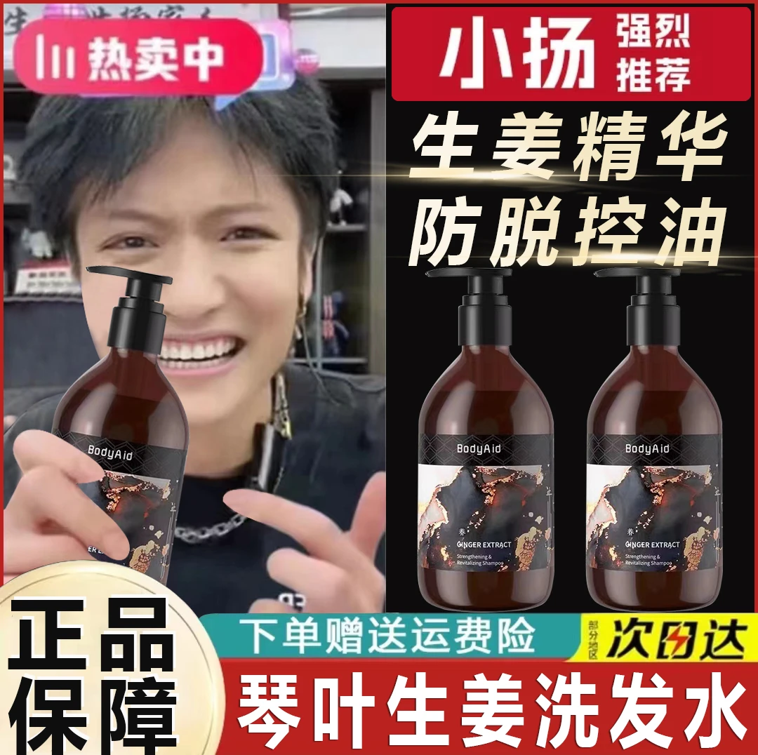 bodyaid博滴琴叶生姜洗发水防脱育发草本养发固发强韧滋养防脱