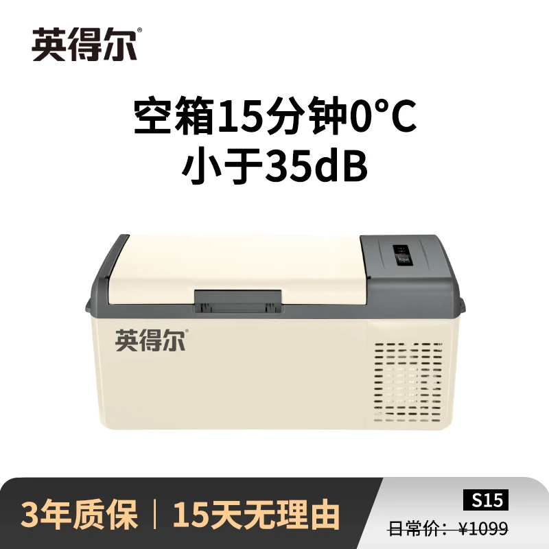 【卡车专场】15L低噪音(<35dB)车家两用12V24V220V车载冰箱-S15