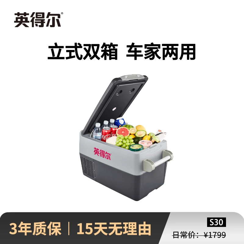 S30/40L双箱单控设计压缩机制冷车用家用大容量车载冰箱