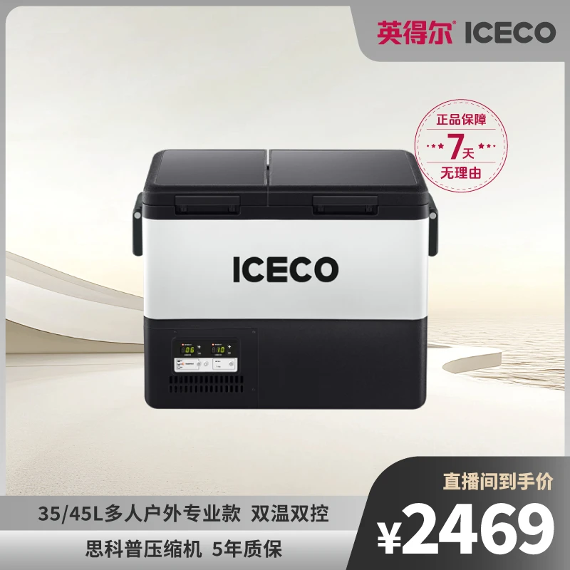 【越野专业款】35/45L大容量户外专业款双箱双温控车家两用车载冰箱