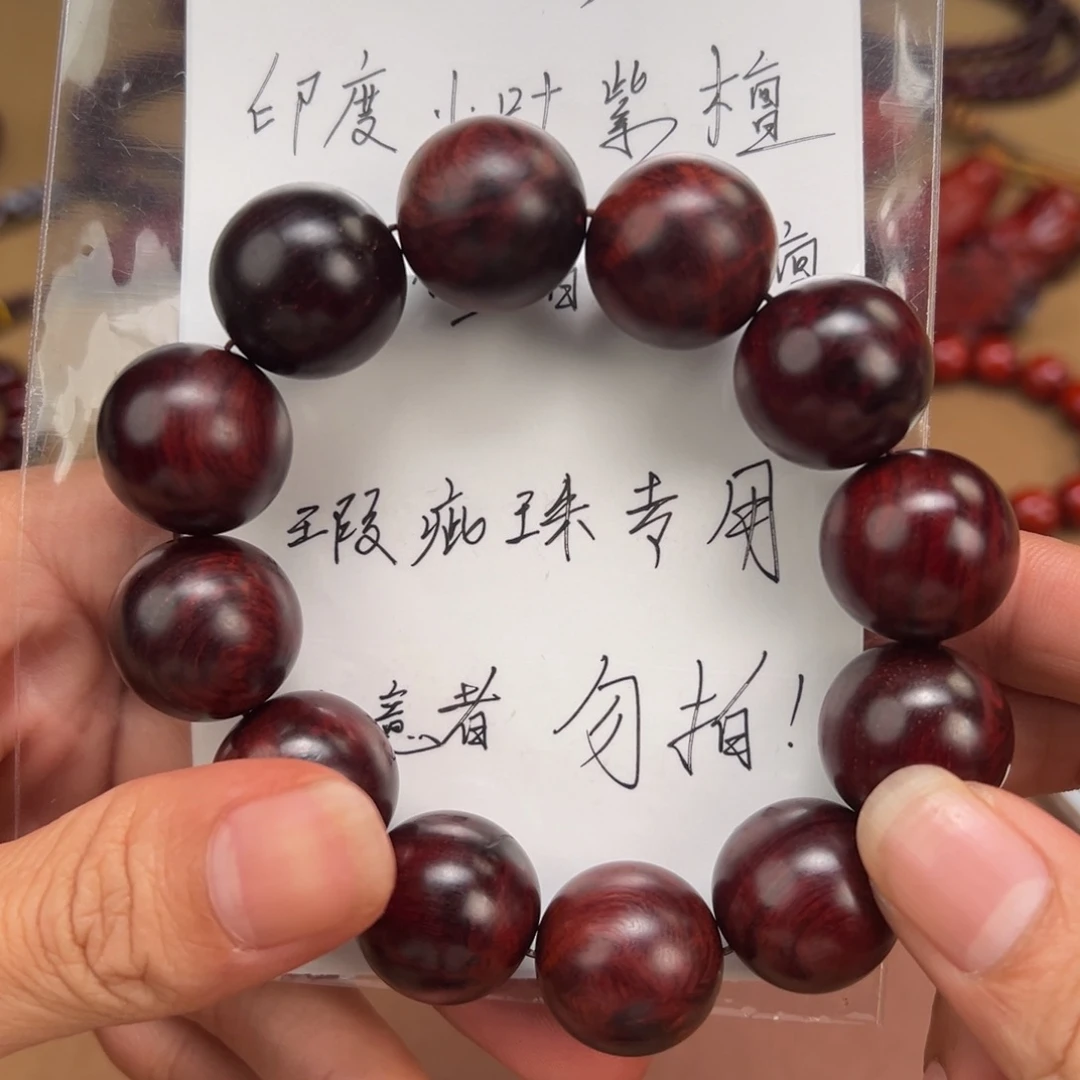 檀香紫檀（小叶紫檀）手串/手链瑕疵2.0圆珠，58款