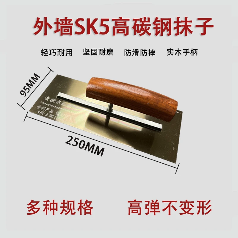 外墙SK5高碳钢抹子
