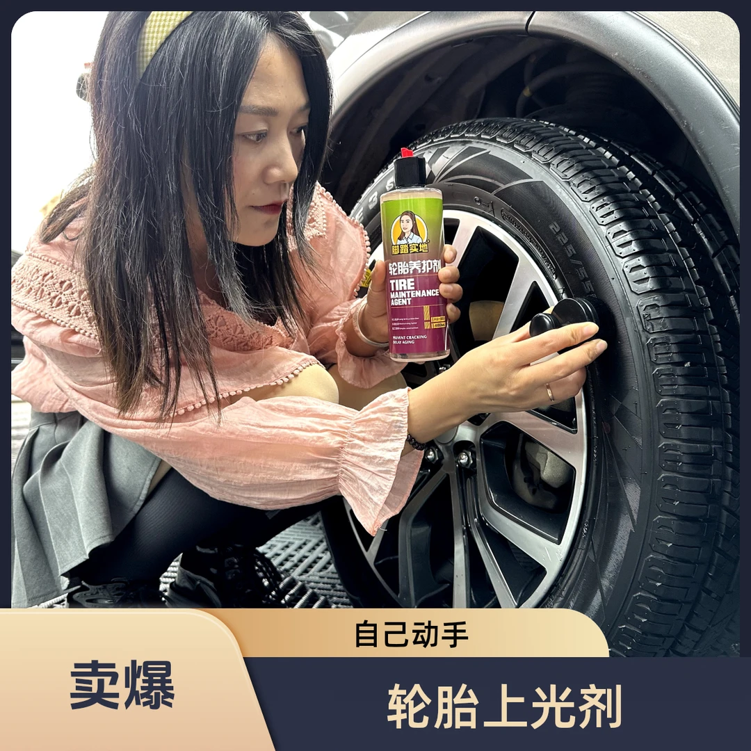汽车轮胎塑料上光防水持久亮光中性液体去污轮胎翻新洗车用品