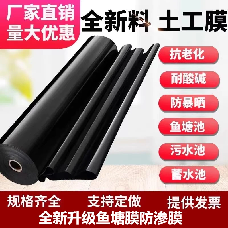 鱼塘防渗膜HDPE加厚黑色土工膜护坡养殖膜防水布虾鱼池藕池膜专用