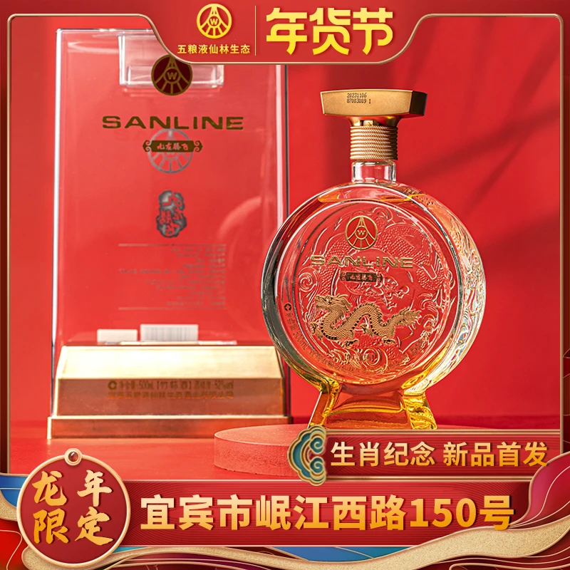 SANLINE五粮液仙林 九龙腾飞龙年生肖纪念酒高端收藏52度500ml*2