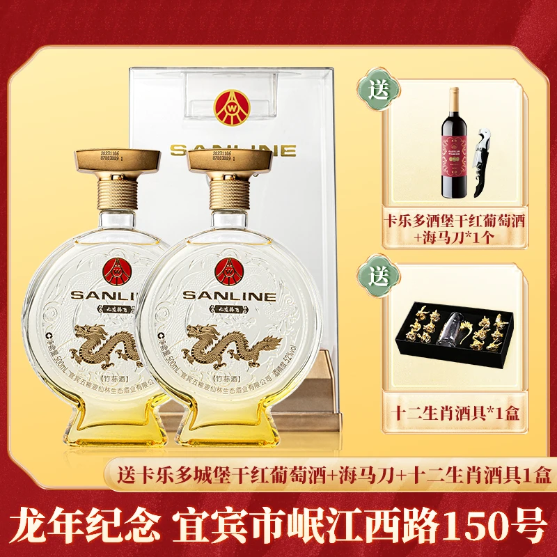 SANLINE仙林生态 九龙腾飞龙年生肖纪念收藏酒52度500ml*2