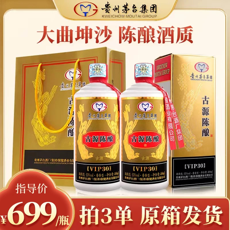 古源陈酿VIP30 酱香型优级白酒 收藏送礼53度400ml*2瓶
