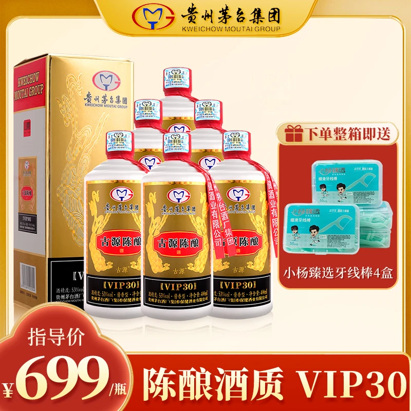 古源陈酿VIP30 酱香优级白酒 收藏送礼53度400ml