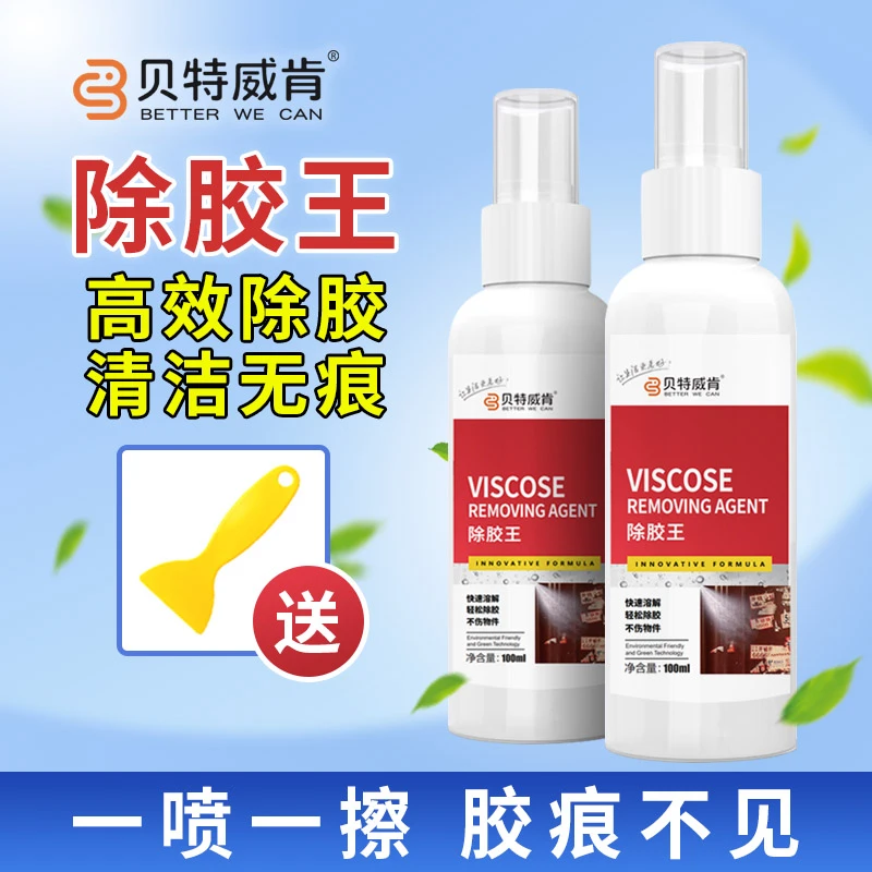 多功能强力除胶王门窗玻璃家具汽车贴纸小广告不干胶双面胶泡沫胶