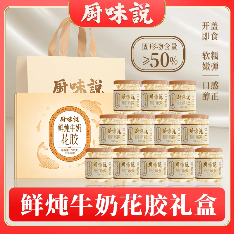 厨味说礼盒装燕麦鲜炖牛奶花胶即食滋补营养代餐孕妇