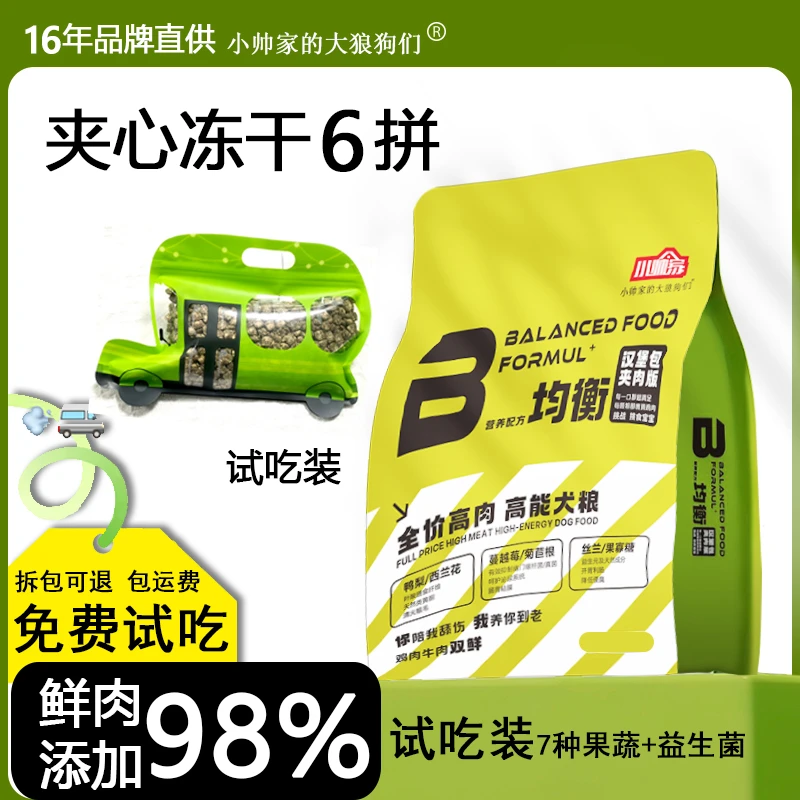 【超多试吃装】夹心冻干鲜肉酶解天然易消化吸收营养狗粮全犬通用