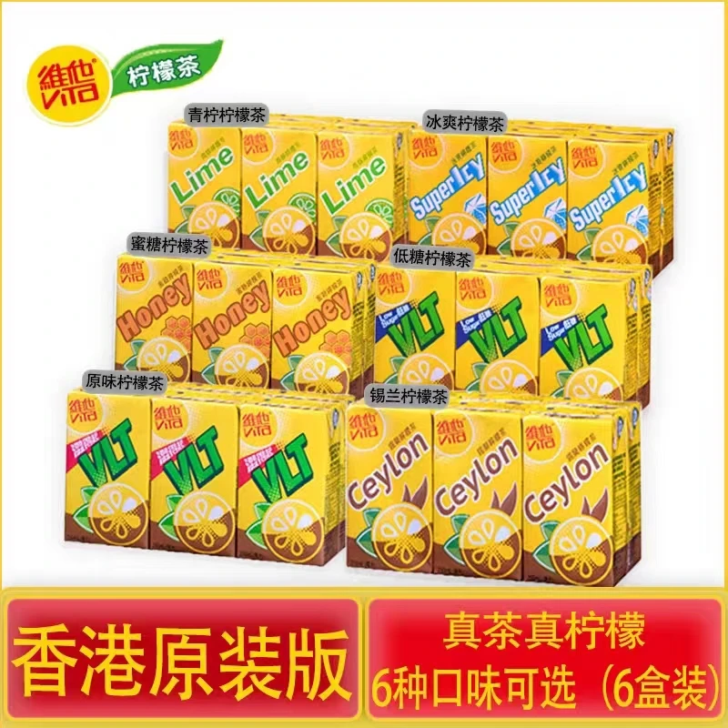 香港进口维他Vita柠檬茶250ml*6盒 多口味原味柠檬茶饮料夏季饮品