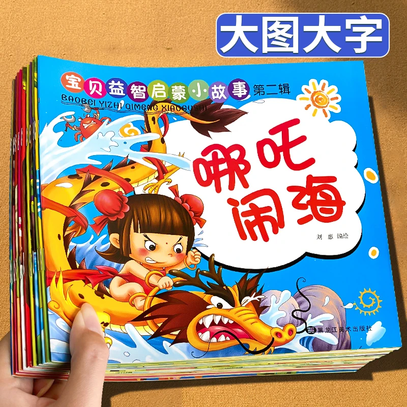 30本宝宝睡前小故事绘本10婴幼儿启蒙故事书3-6岁幼儿园阅读大班