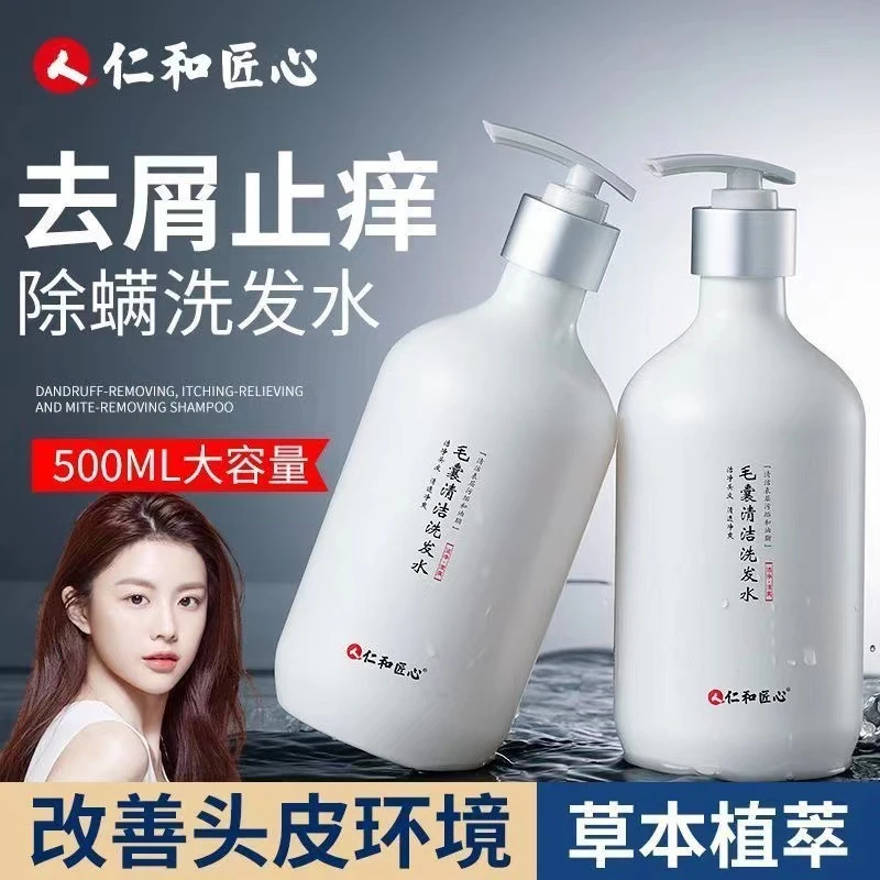 仁和匠心洗发水二硫化硒毛囊清洁除螨去屑止炎头皮痒控油蓬松男女