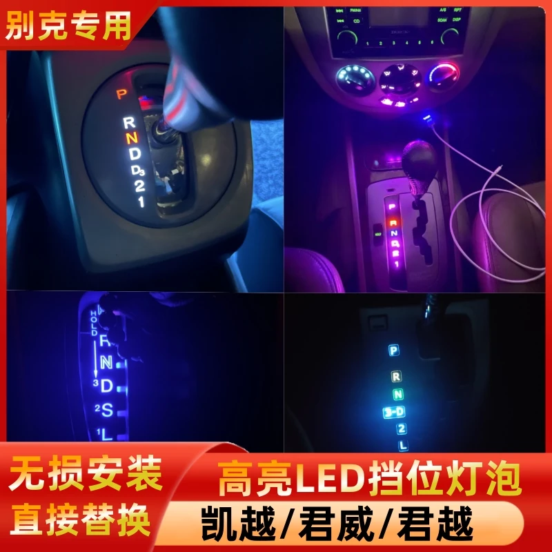 别克凯越老君威君越改装LED挂挡位灯泡照明灯中控空调氛围阅读灯