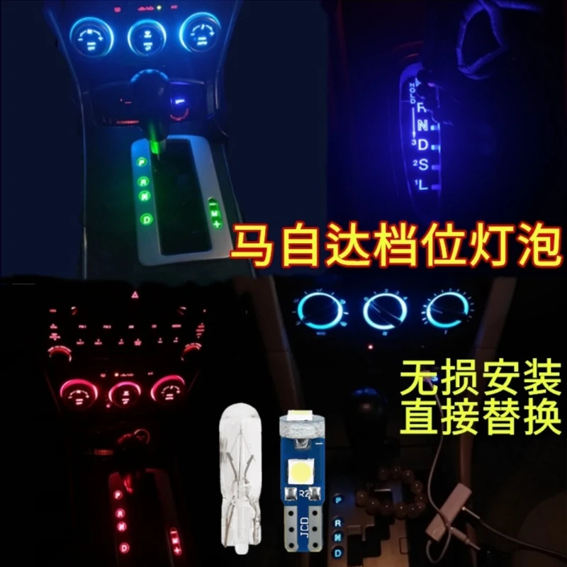 马自达6轿跑睿翼马323挂档位灯泡CX57星骋马8改装LED排挡头灯内饰