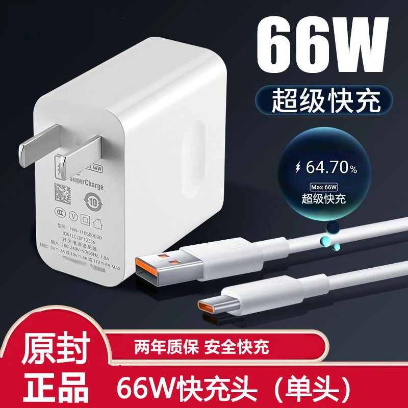通用66W超级快充充电头适用华为mate50充电加长快速充荣耀6A闪充