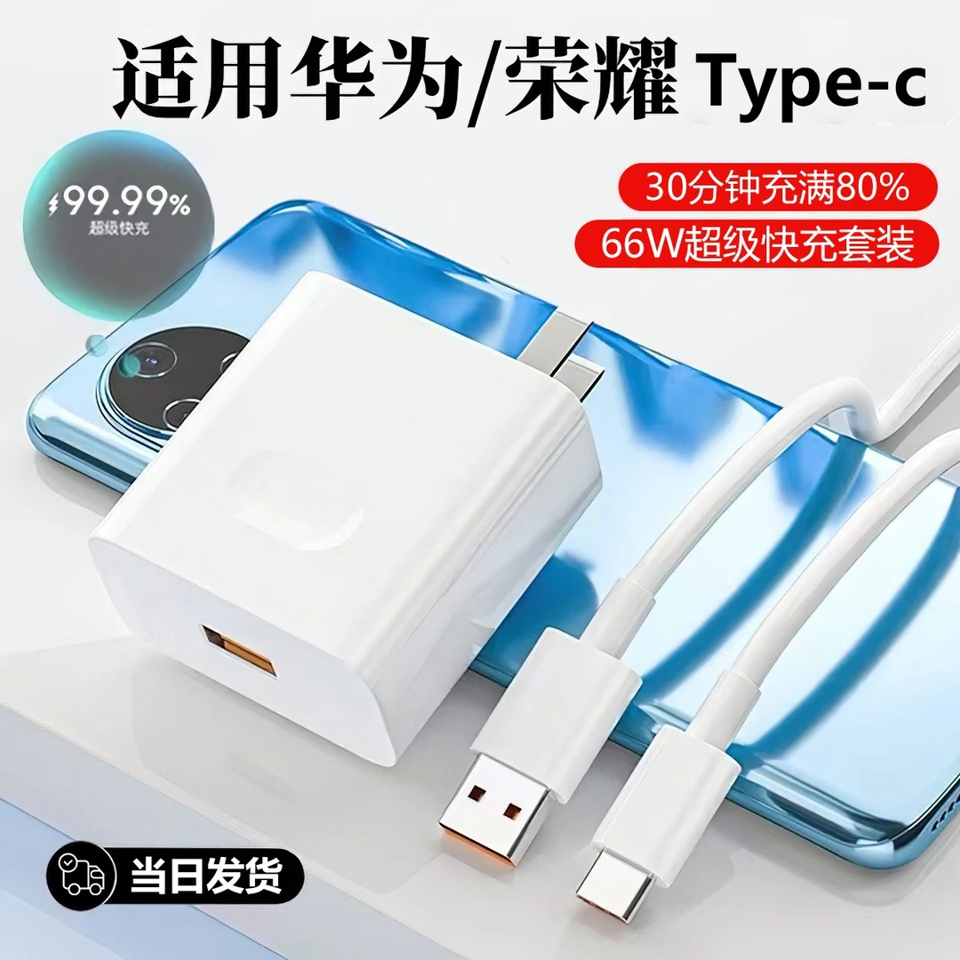 华为100W超级快充mate40pro原闪充120Wnova插头p50p40适用荣耀V40