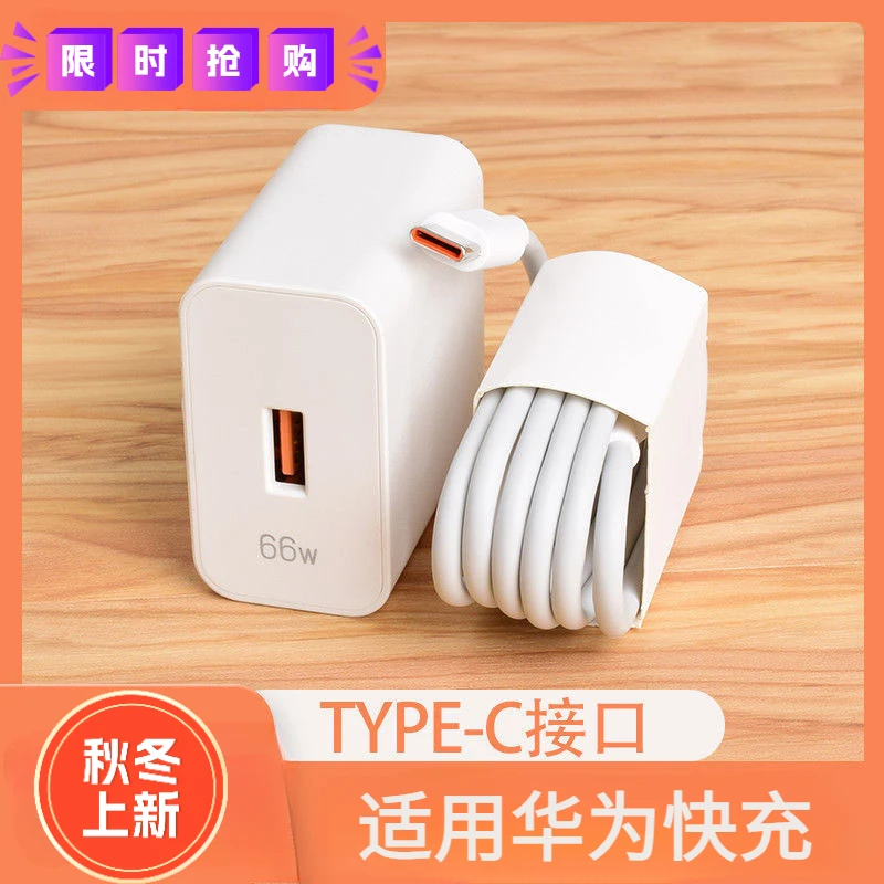 次日内清仓包邮适用华为66W超级快充套装快充6Atypec口快速充电线