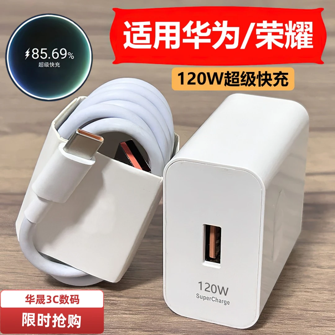 适用 华为手机充电器120W超级快充100w数据线66w充电线6A闪充套装