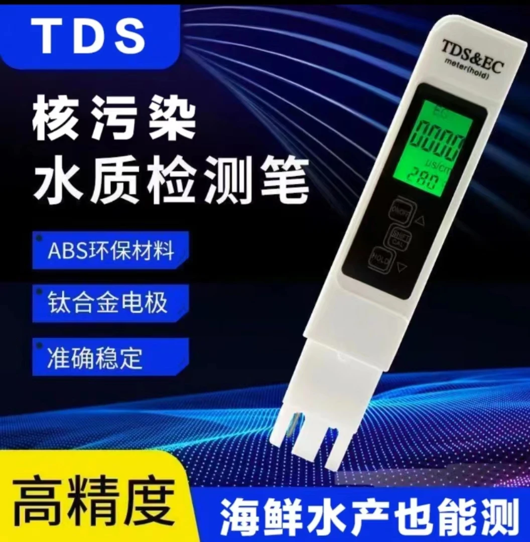 TDS水质检测笔饮用水高精度家用净水器纯净水多功能温度测试