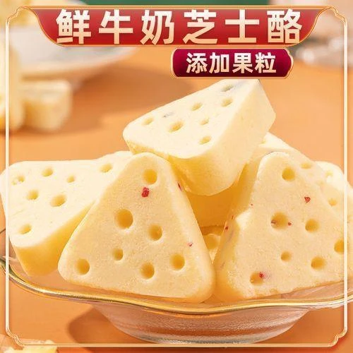鲜牛奶三角芝士片奶酪块棒酥内蒙酸奶酪疙瘩儿童零食鲜乳鲜香奶酪