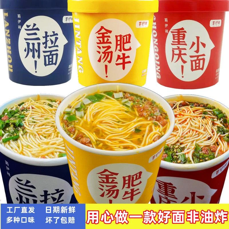 正宗重庆小面金汤肥牛面桶装方便面免煮冲泡方便速食学生宿舍上班
