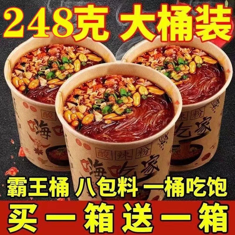 【买一箱发两箱】经典大桶装河南正宗酸辣粉红薯粉整箱泡面批发