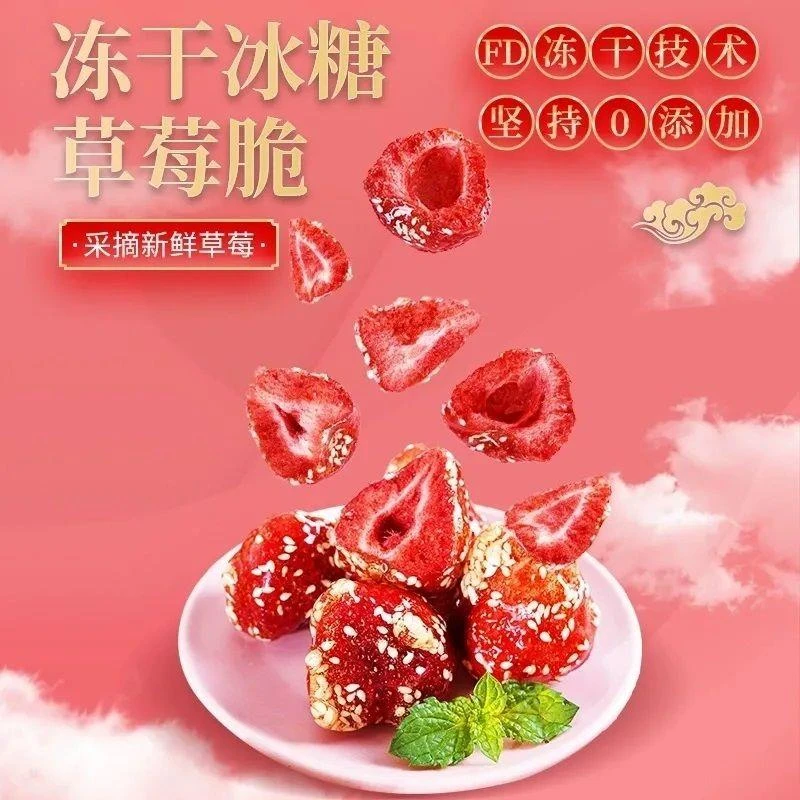 冻干冰糖草莓脆草莓糖葫芦独立小包装草莓干山楂球休闲儿童零食品