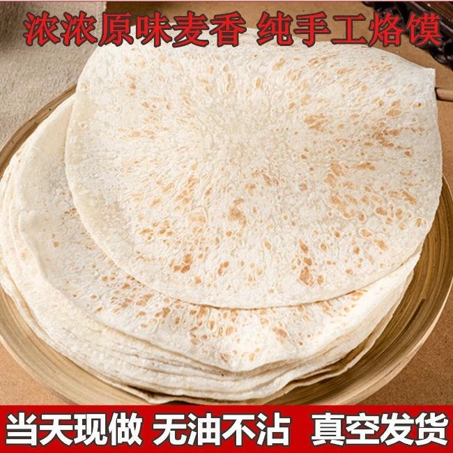 手工烙馍单饼鸡肉卷软煎饼面皮薄饼手抓饼烙饼皮面饼卷菜早餐烙饼