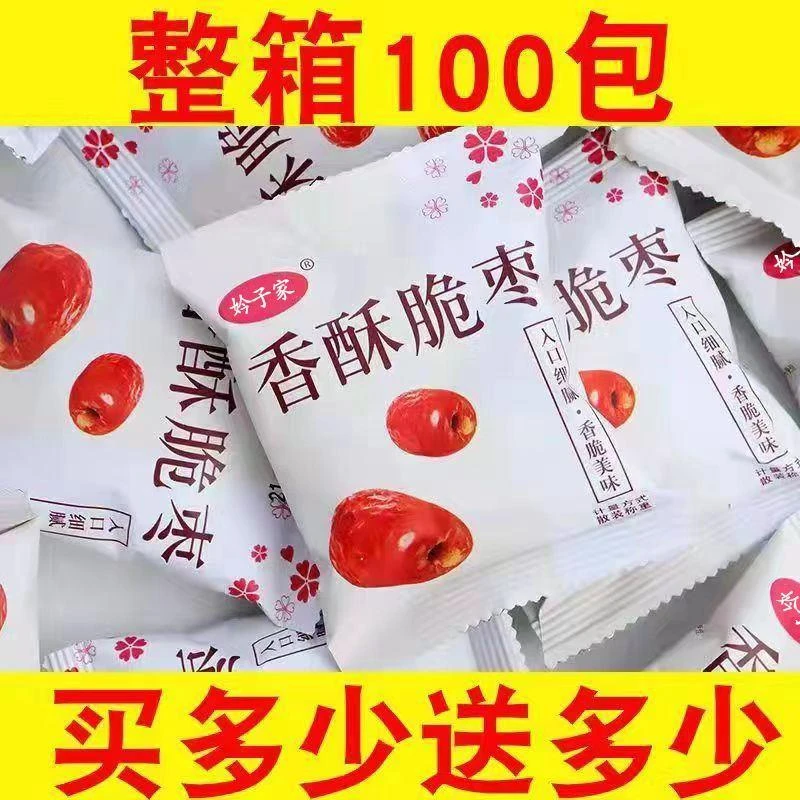 香酥脆枣无核独立小包装嘎嘣脆新疆灰枣脆枣红枣批发 零食手抓包