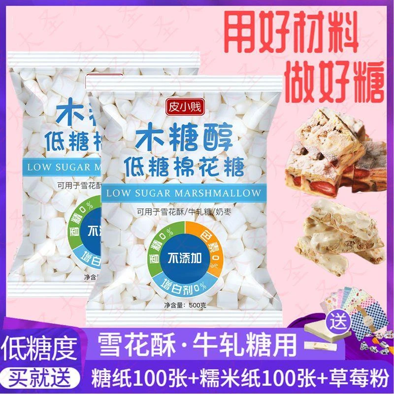低糖木糖醇棉花糖批发自制网红奶枣牛轧糖雪花酥专用材料烘焙原料