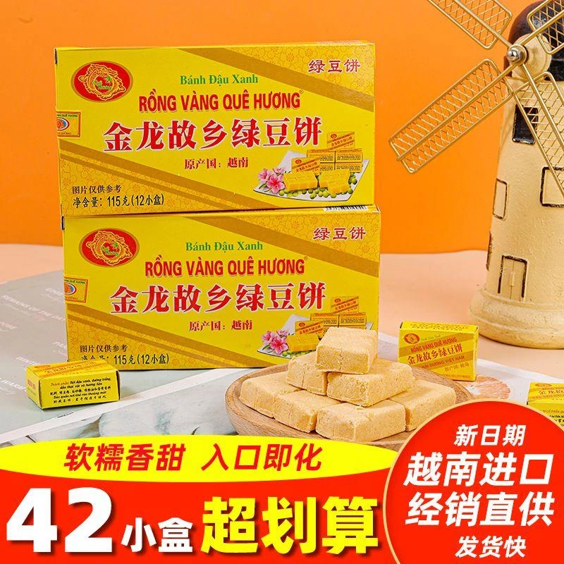 金龙故乡绿豆糕饼越南特产进口批发休闲解馋小吃零食老式非黄龙
