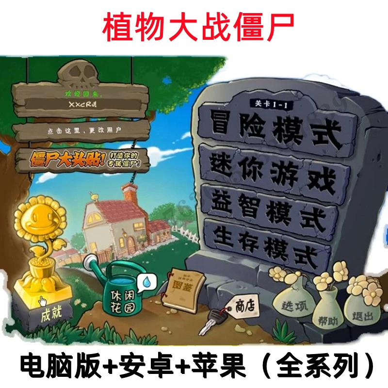 植物大战僵户经典怀旧老版本安卓+苹果ios+电脑全版本软件服务