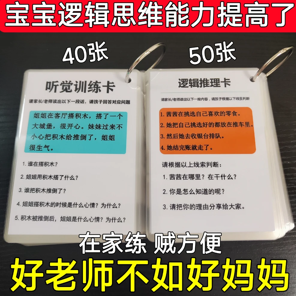 听觉注意力卡片专注力训练故事理解记忆幼儿园孩子儿童益智教具卡