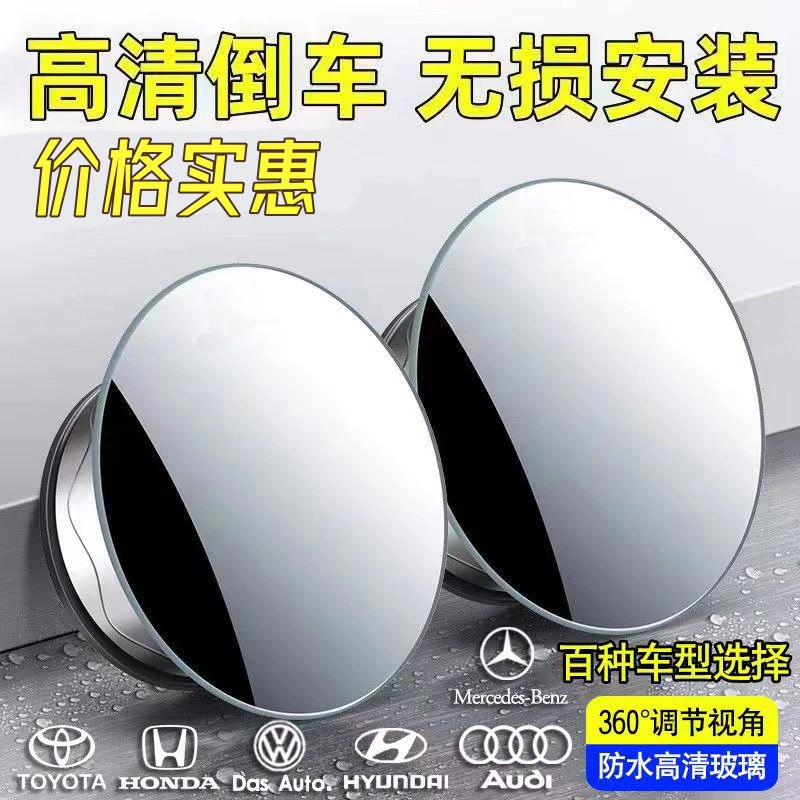 汽车倒车后视镜小圆镜360度反光辅助镜吸盘式超高清倒车盲点区镜