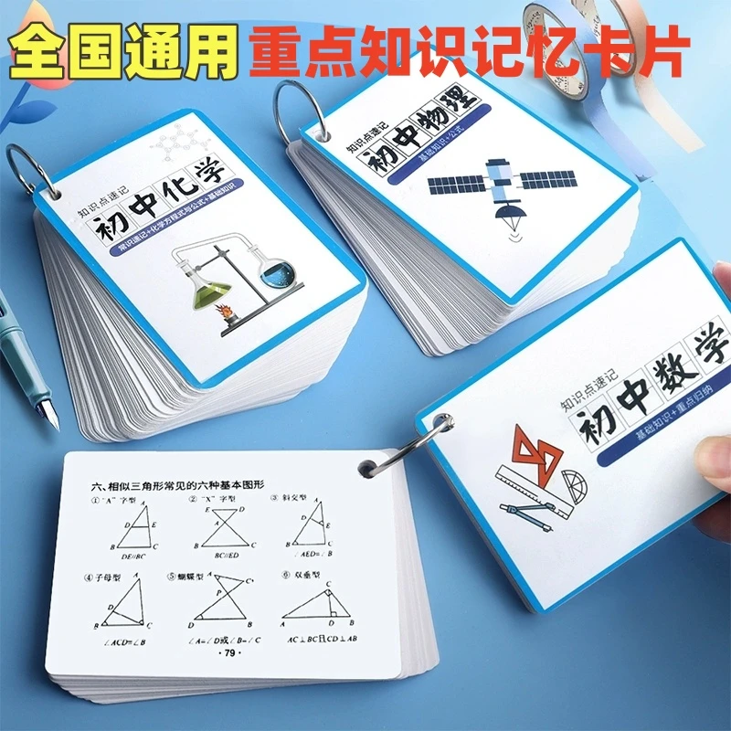 初中数理化公式卡片大全数学物理化学知识点速记卡考点及公式手卡