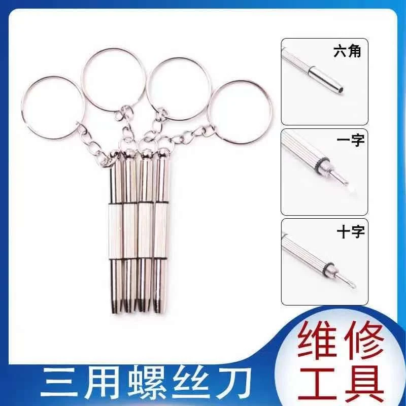 小螺丝刀修眼镜鼻托专用手表通用调节工具一字十字迷你多功能多用