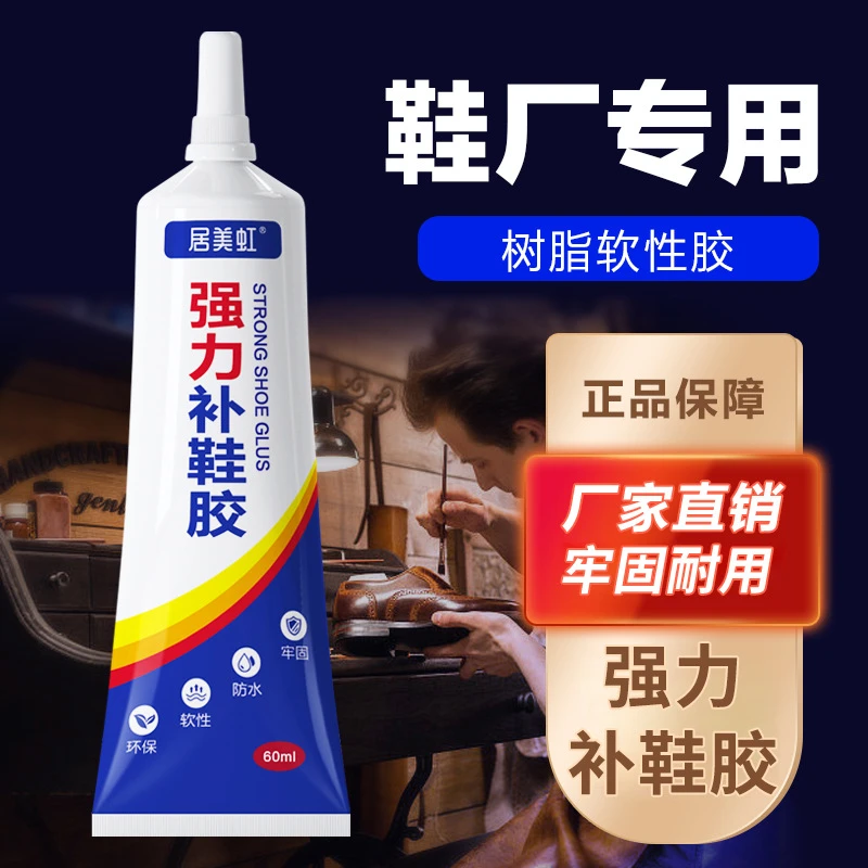 粘鞋胶鞋厂专用软性鞋底沾得牢多功能胶运动鞋蓝球鞋防水强力补鞋