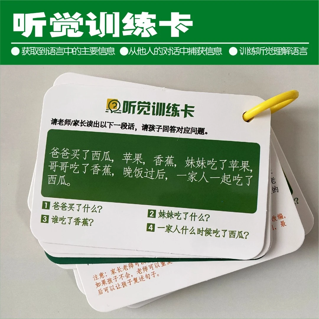 听觉训练卡片语言句子故事理解发育迟缓益智幼儿园儿童教具开发