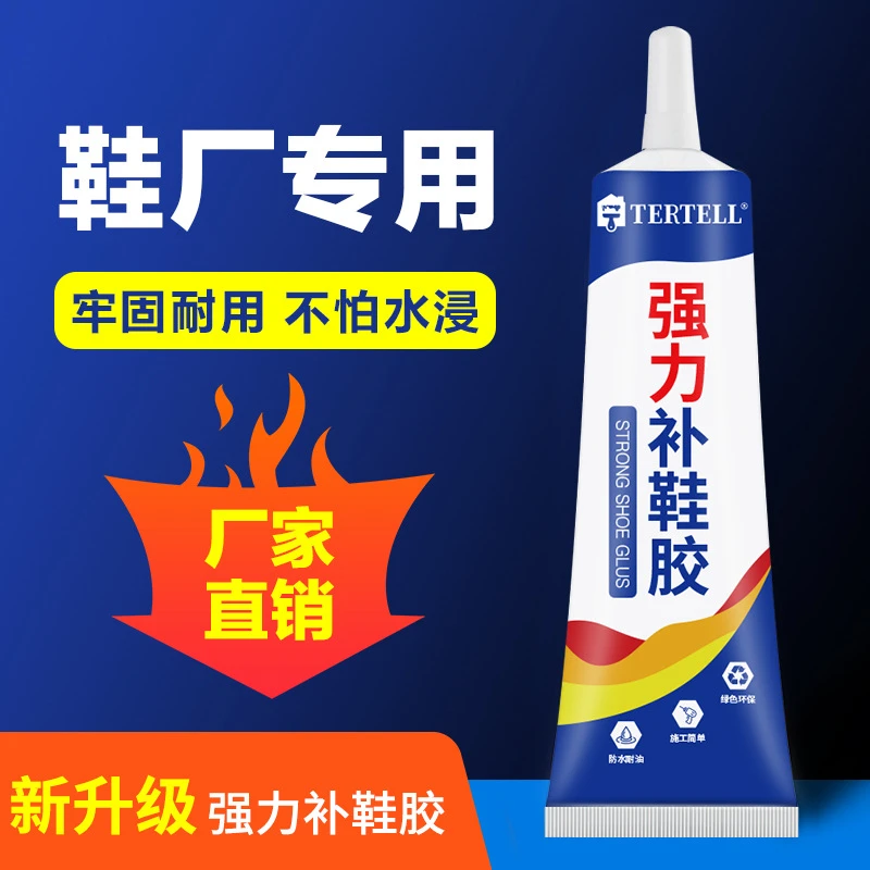 强力补鞋胶树脂胶鞋匠鞋厂专用修补篮球鞋防水透明树脂软性胶水