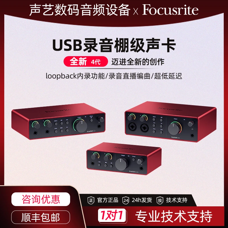 Focusrite福克斯特Scarletsolo4/2i2/4i4四代录音直播k歌外置声卡