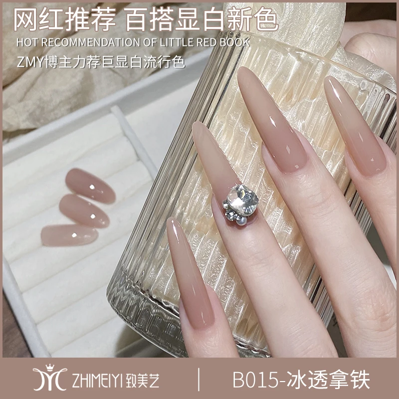 致美艺美甲流行冰透拿铁裸色冰透打底色温柔显白百搭果冻色甲油胶