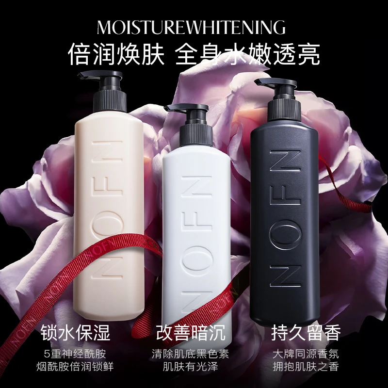 NOFN倍润焕肤香氛身体乳