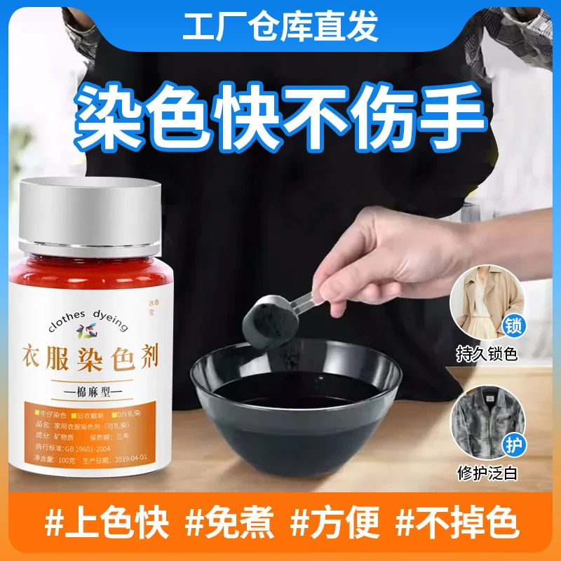 染色剂家庭衣物衣服染料修复免煮修复剂还原剂改色衣服护理黑色
