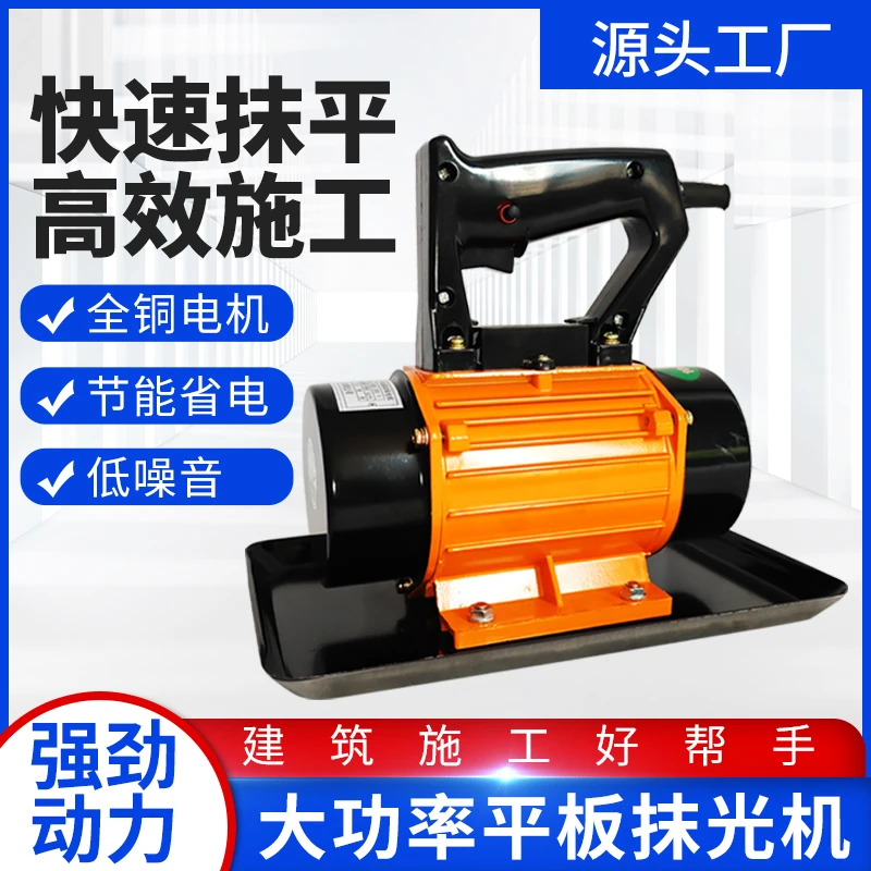 手提式混凝土抹光机小型附着式平板震动器水泥振动磨光单三相220v