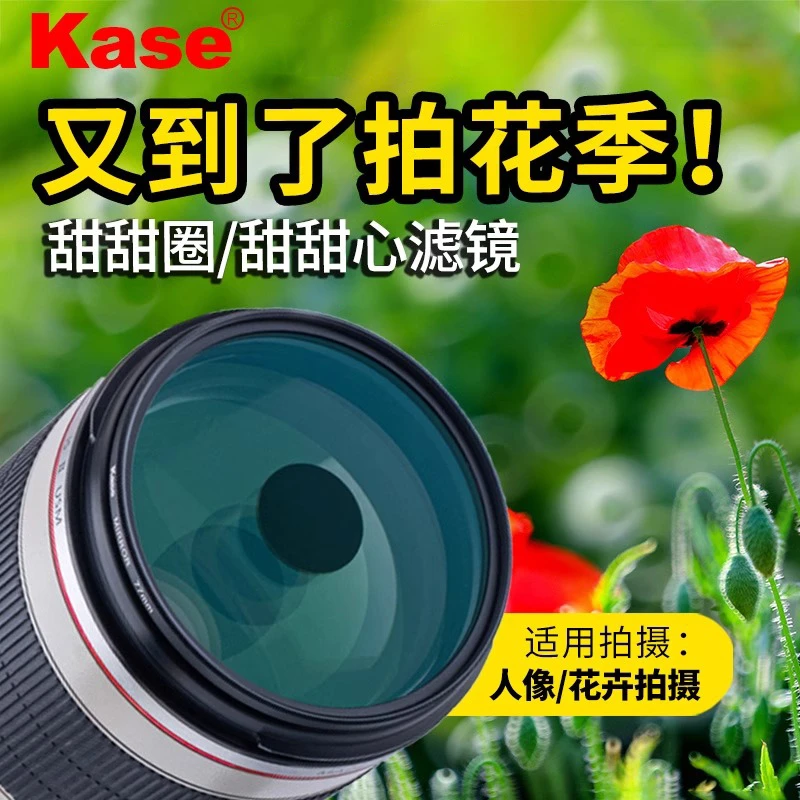 kase/卡色折返滤镜 旋转焦外旋涡散景甜甜圈人像风光滤镜特效滤镜
