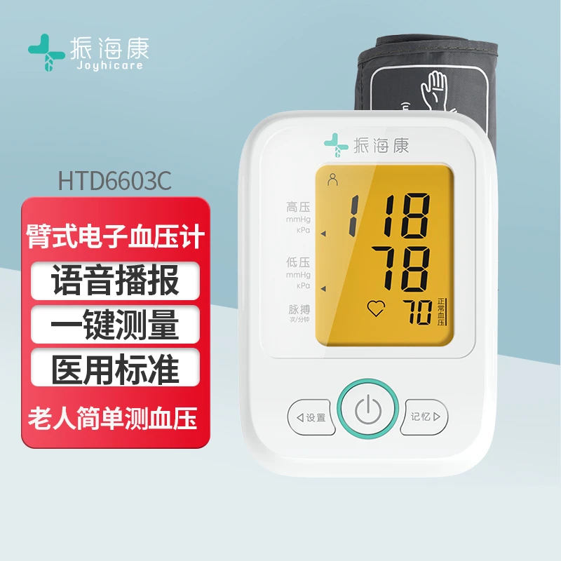 振海康医用上臂式电子血压计家用测量仪爸妈老人在家测血压高医用电子量血压表语音播报高压提示大屏背光血压仪自动显示 6603